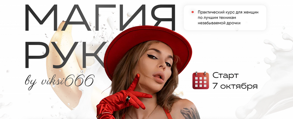 [viksi666] [Виктория Рахматулина] Магия рук. Тариф_0.png